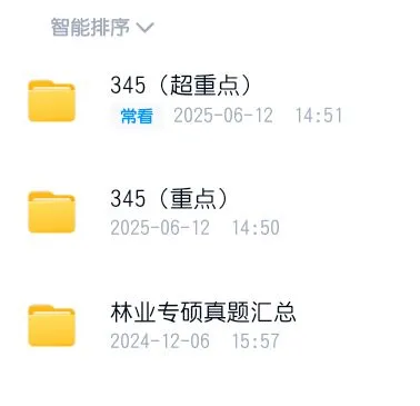出南京林业大学345林业基础知识综合资料