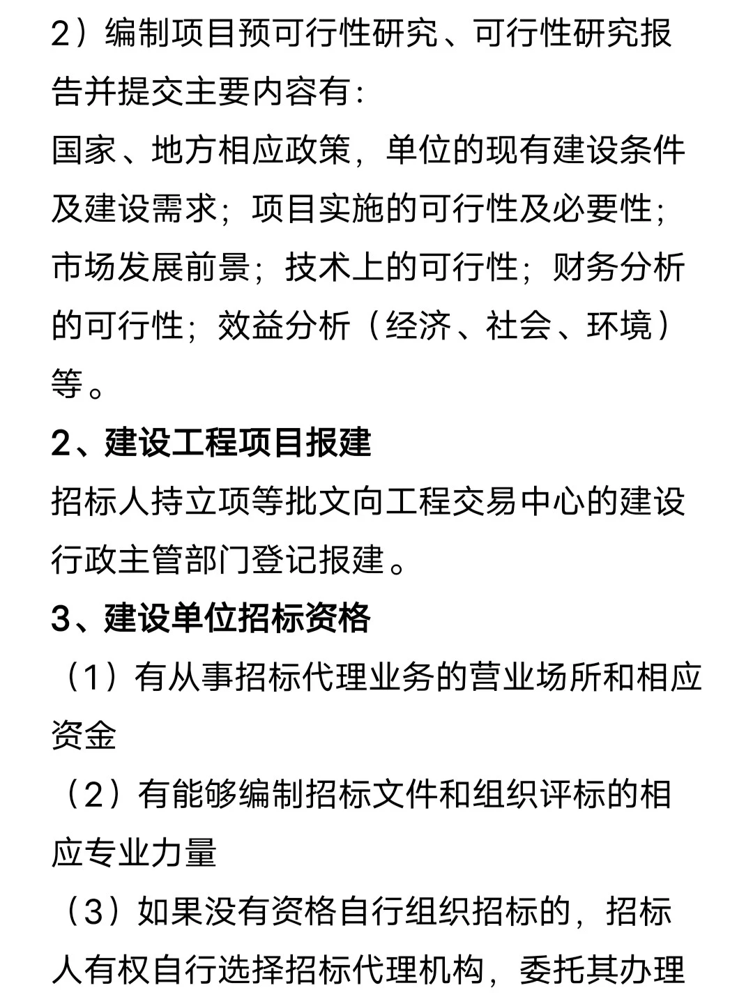 最全招投标流程，让招投标变得更加容易！