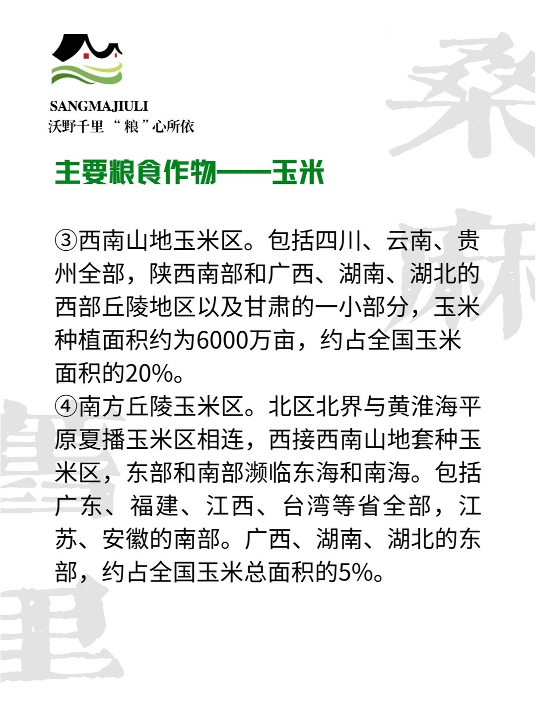 ?中国粮食作物分布，探索粮食的丰饶之地