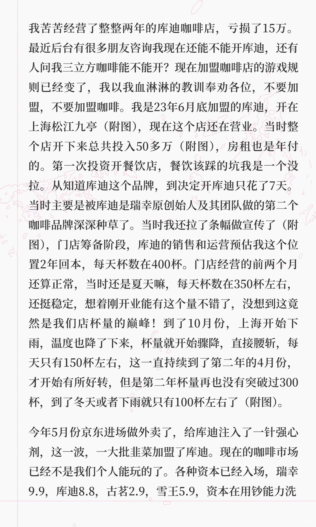 我苦苦经营两年的库迪咖啡店，亏损了15万
