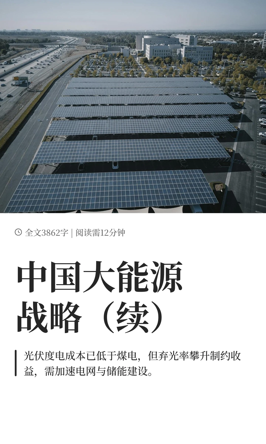 中国大能源战略（续）