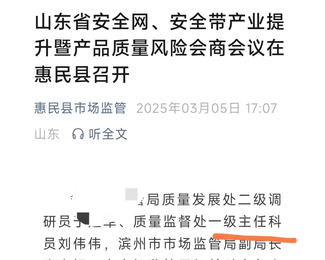 山东省林业厅等2017公务员遴选~部分任科级