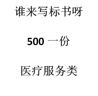 标书兼职有没有呀！