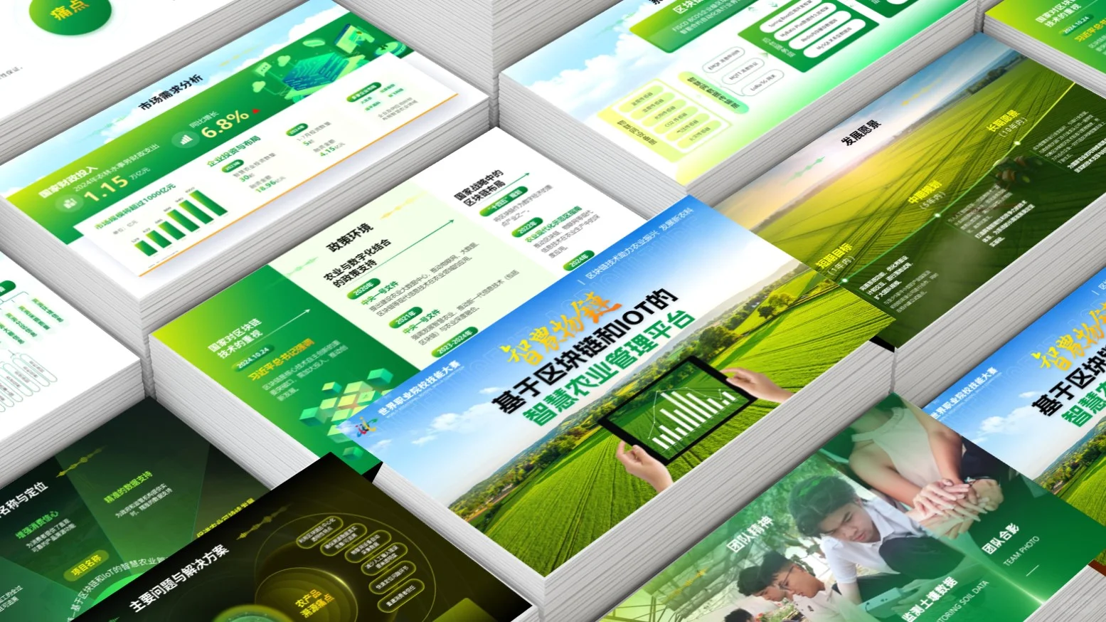 大学生创赛金奖PPT 智慧农业PPT