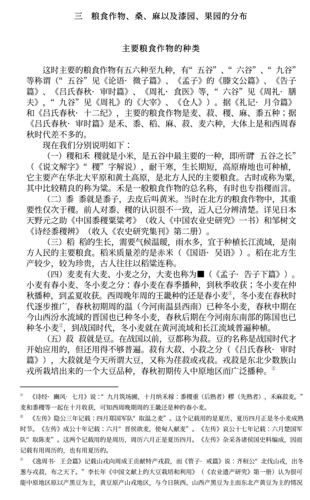 主要粮食作物种类