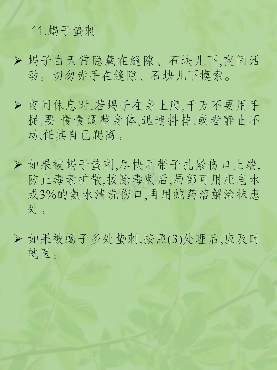 林业外业调查注意事项