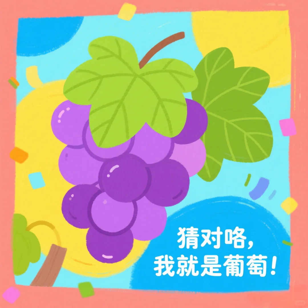 ?儿童绘本故事｜《水果猜猜乐》