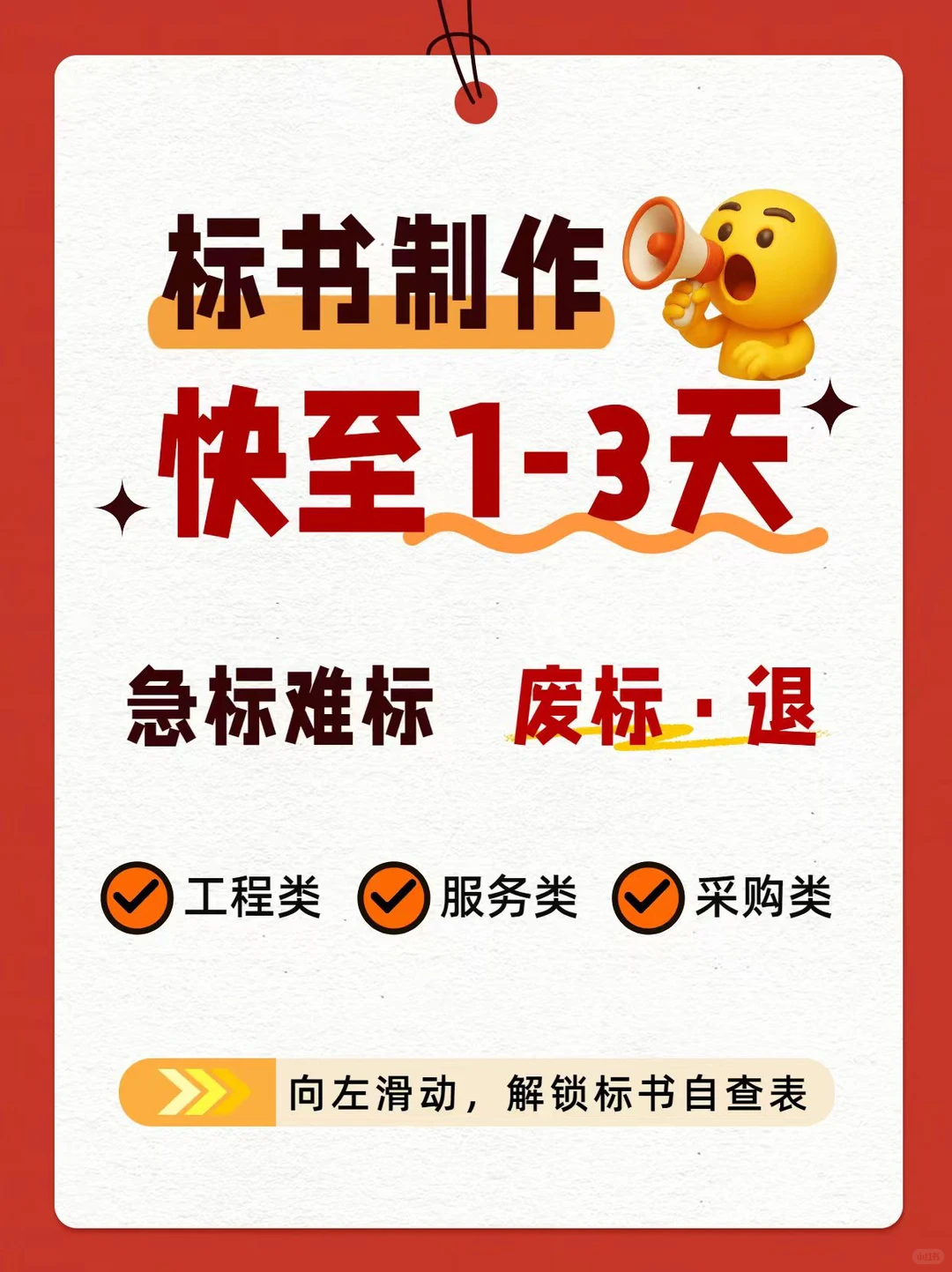 标书制作｜高通过率-服务流程好到爆?