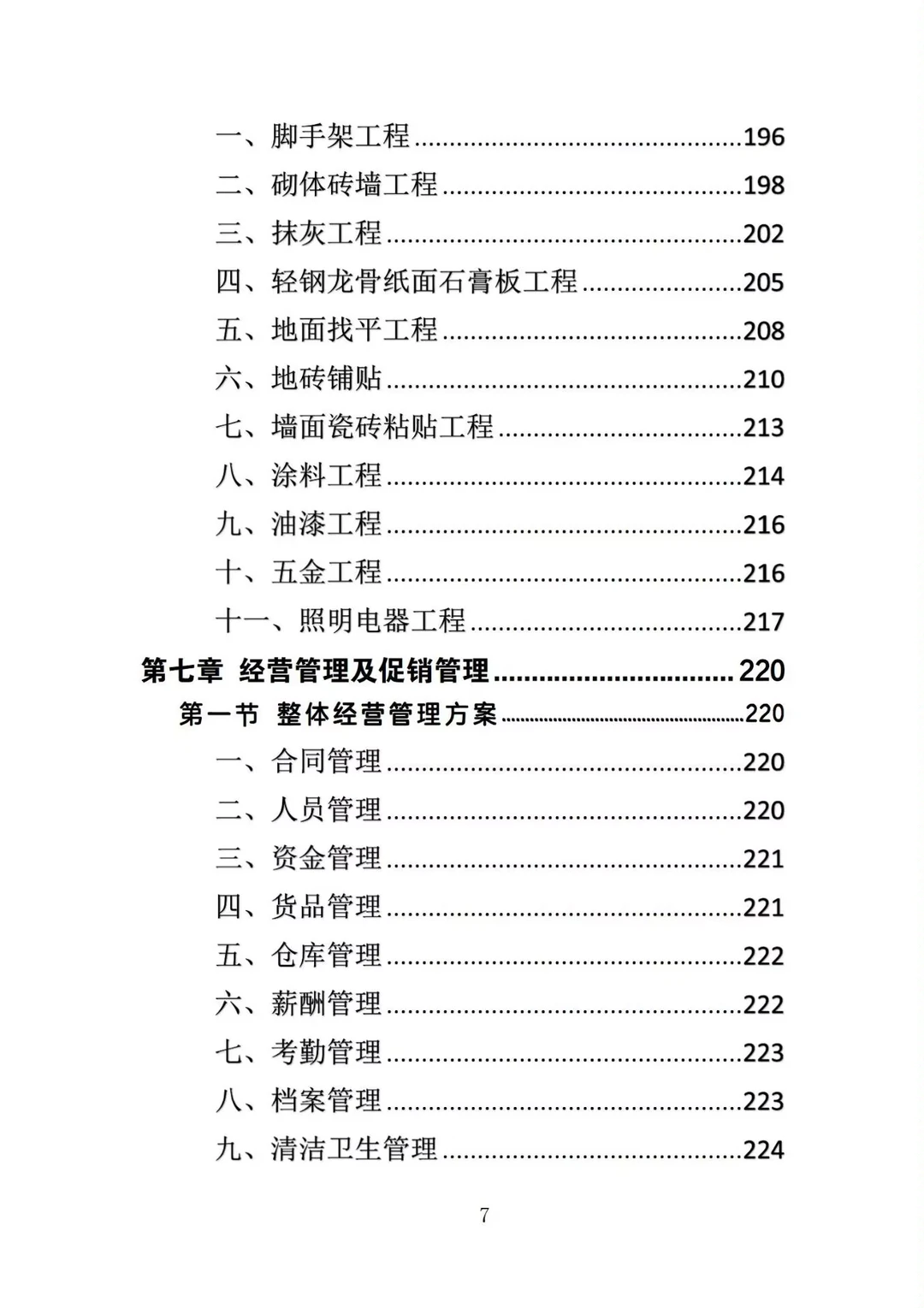 揭秘❗校园水果店经营投标方案中标的秘诀❗