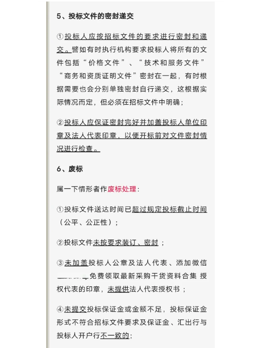 一份超详细的招投标完整流程！