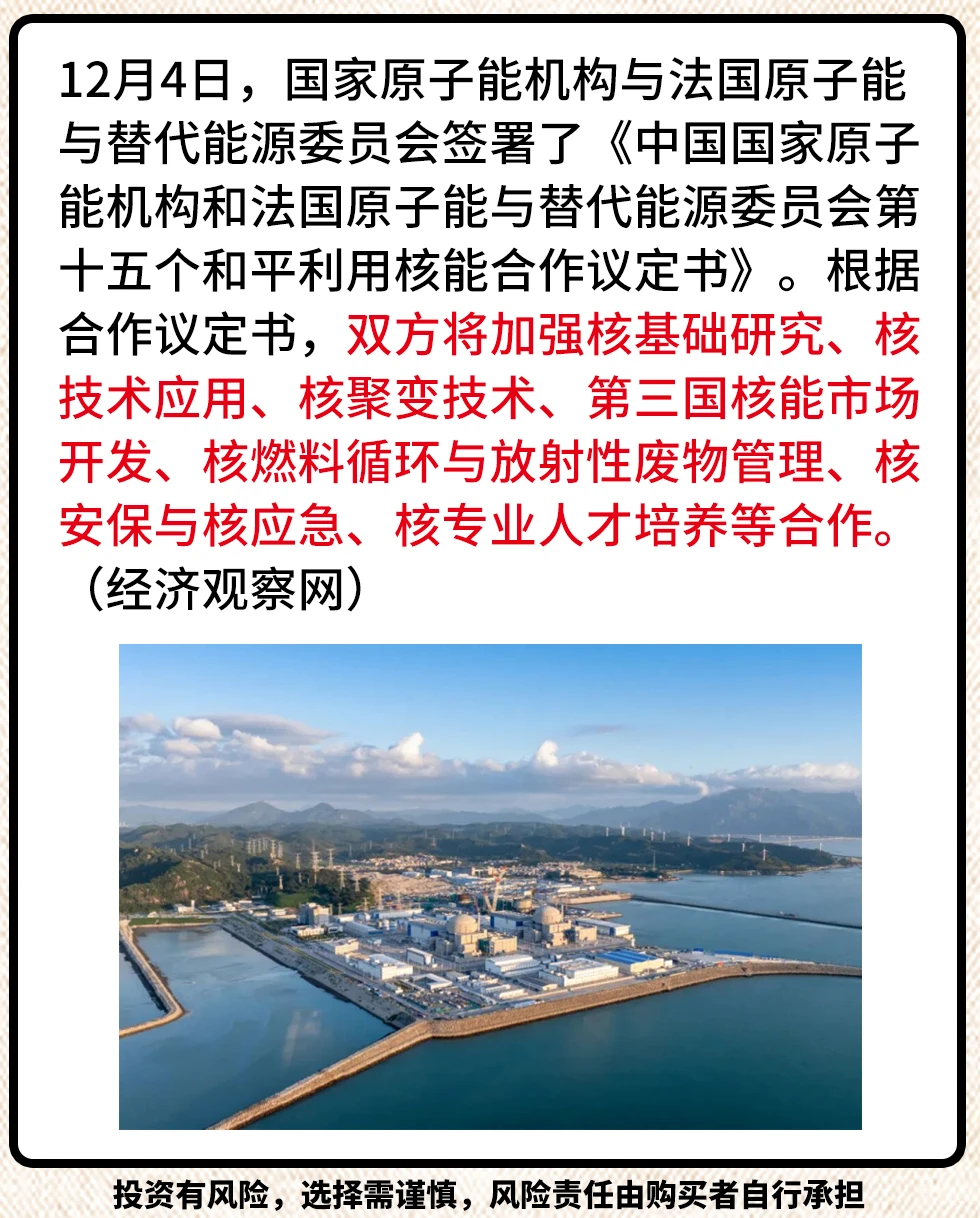 合作升级，核电喜迎新风口