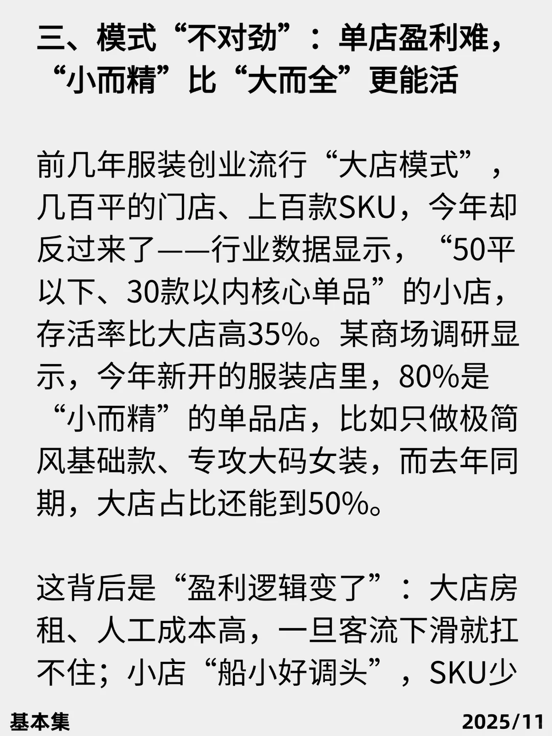 聪明人已经发现今年的服装店不对劲了