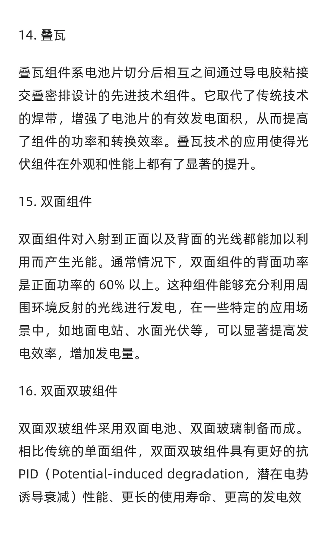45个光伏行业常见名词术语大盘点