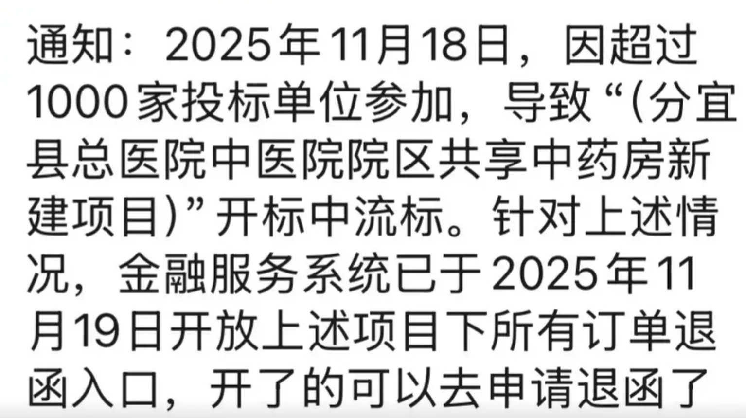 千家竞标可能成为历史