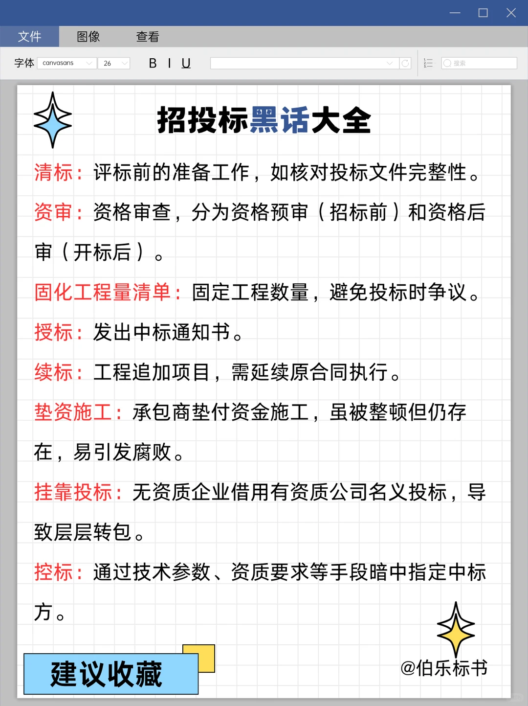 投标人都知道的行业黑话 看看你都懂吗