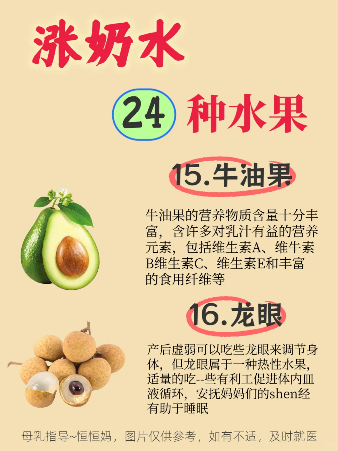 哺乳期，涨奶水24种水果！