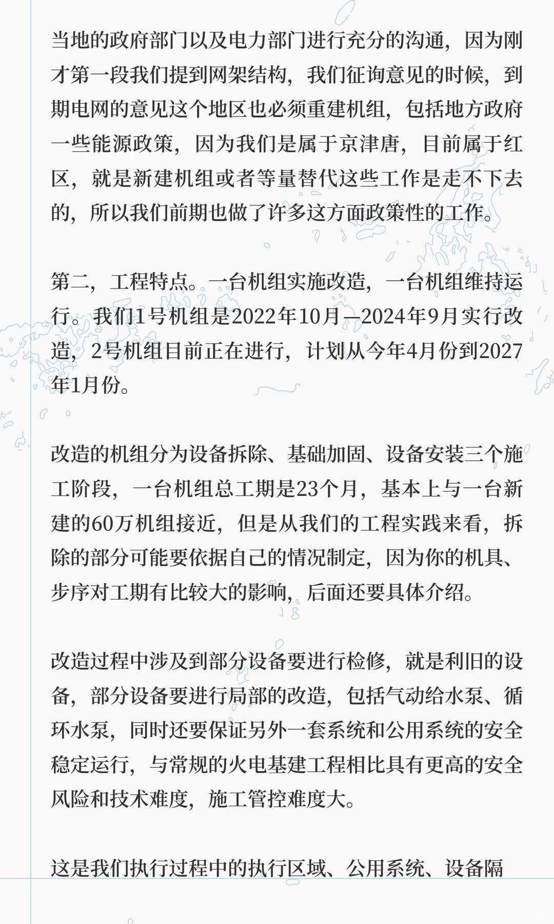 火电机组延寿升级改造新模式研究与应用