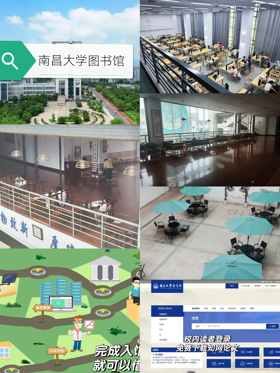 南昌大学图书馆介绍 速点!!!