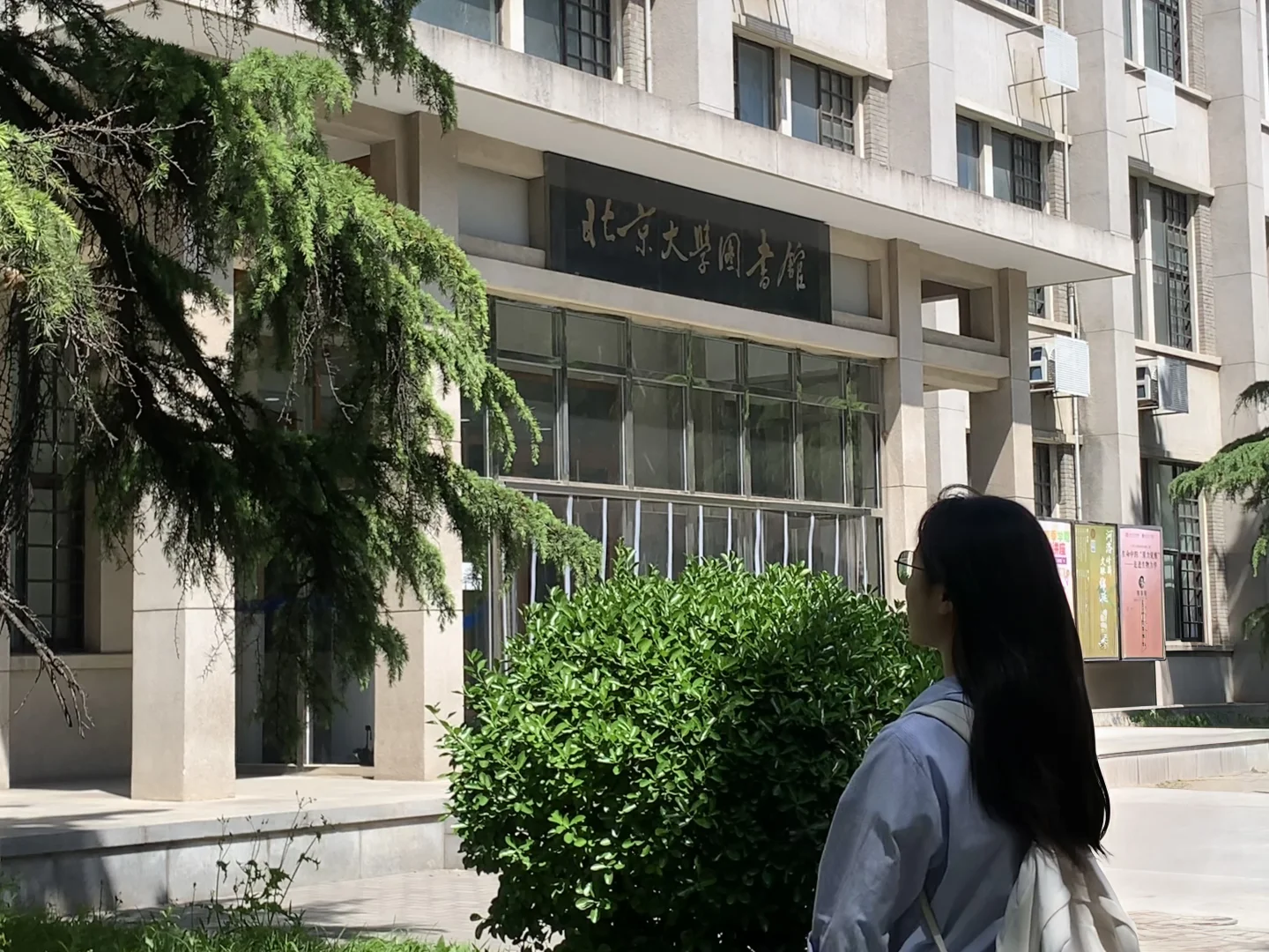 北大图书馆，真的好美呀！