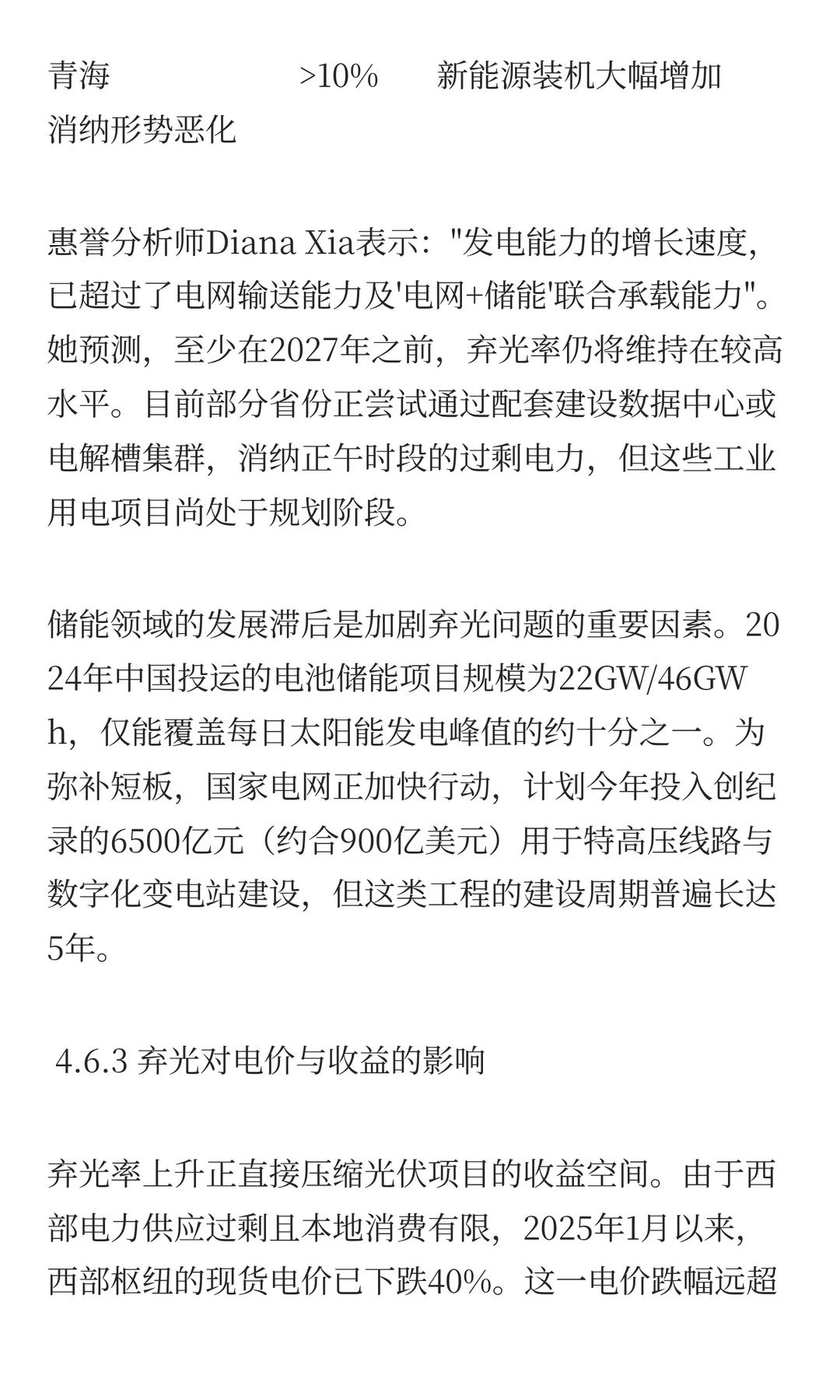 中国大能源战略（续）