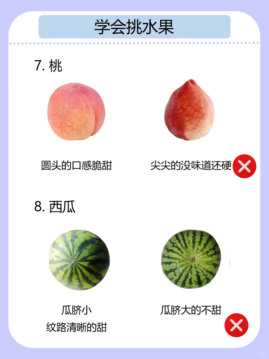 女生独立生活丨挑水果小技巧，太香了！