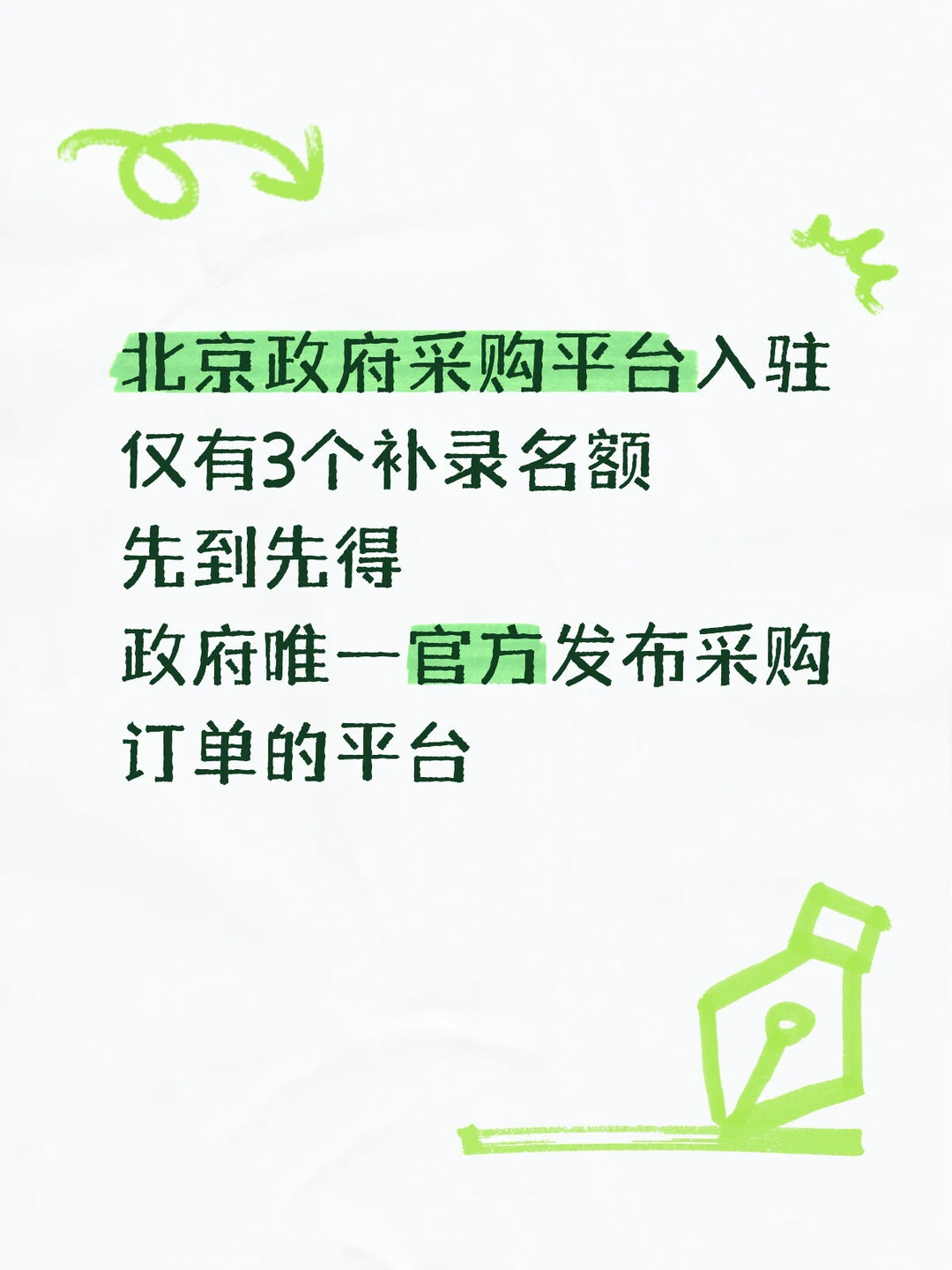 北京政府采购网