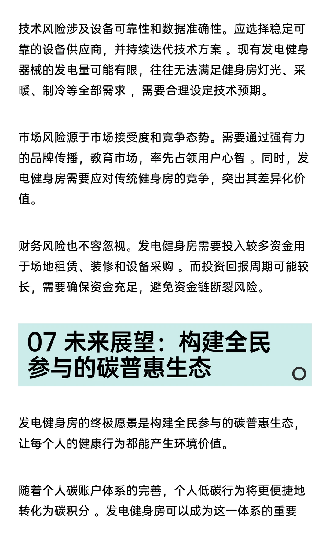 从“能耗体”到“供能体”：发电健身房如何
