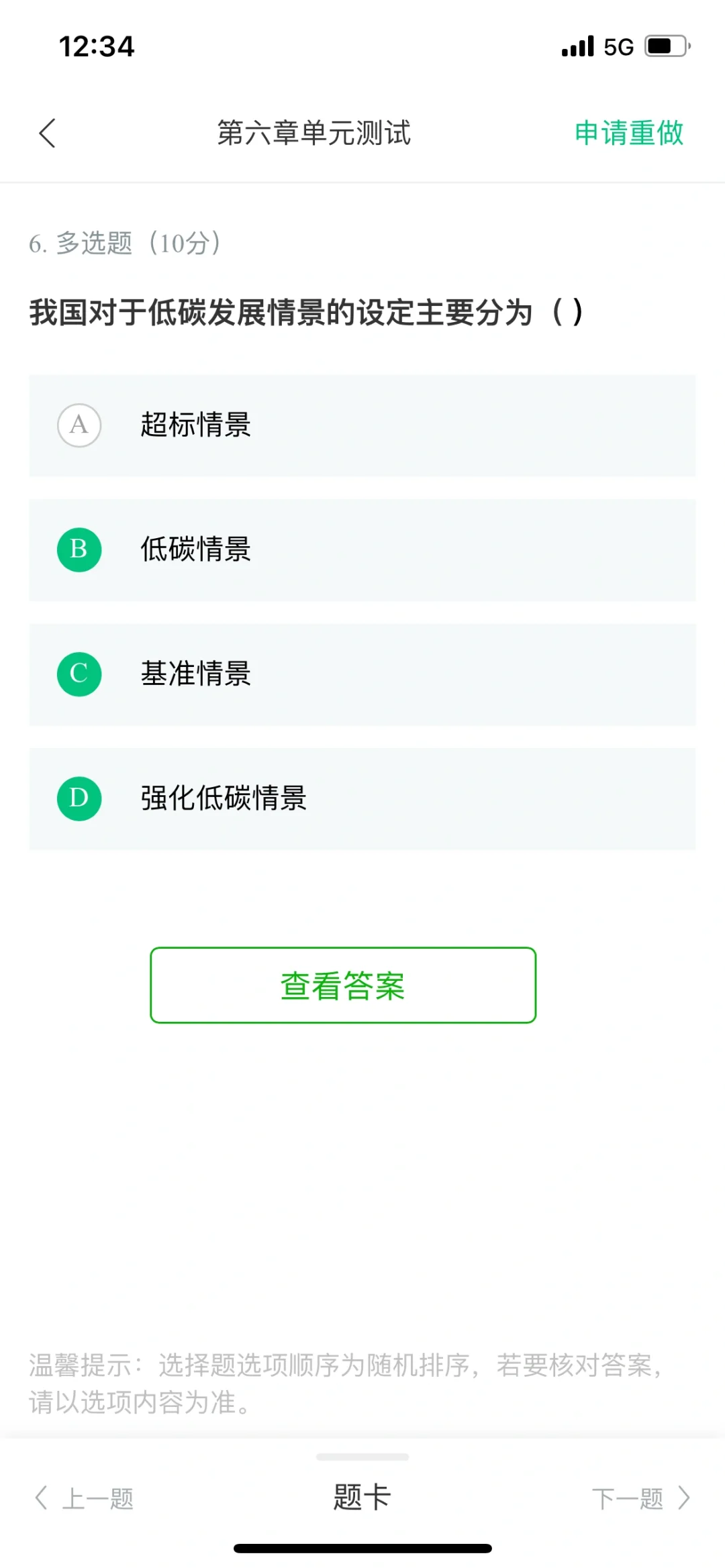 可再生能源与低碳社会第六章单元测试