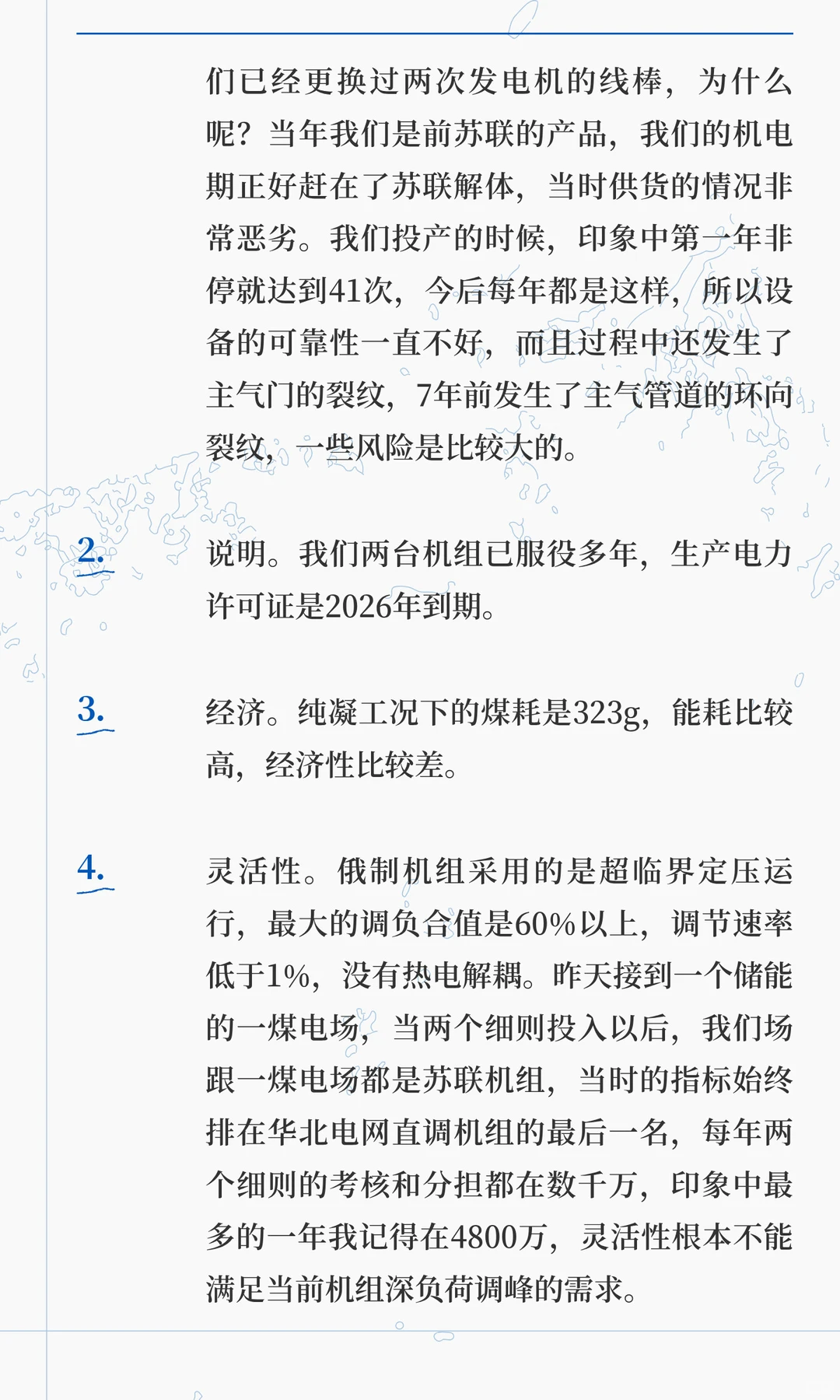 火电机组延寿升级改造新模式研究与应用