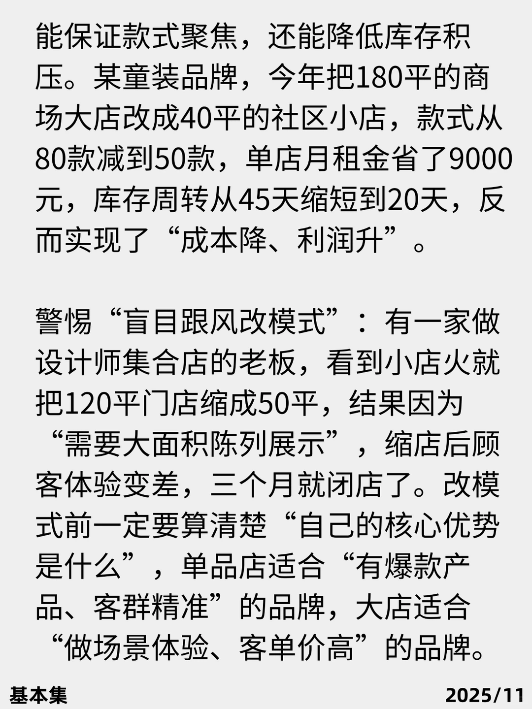 聪明人已经发现今年的服装店不对劲了