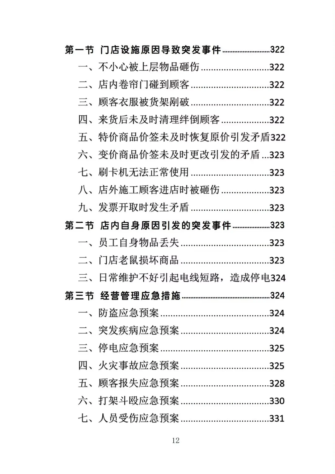 揭秘❗校园水果店经营投标方案中标的秘诀❗
