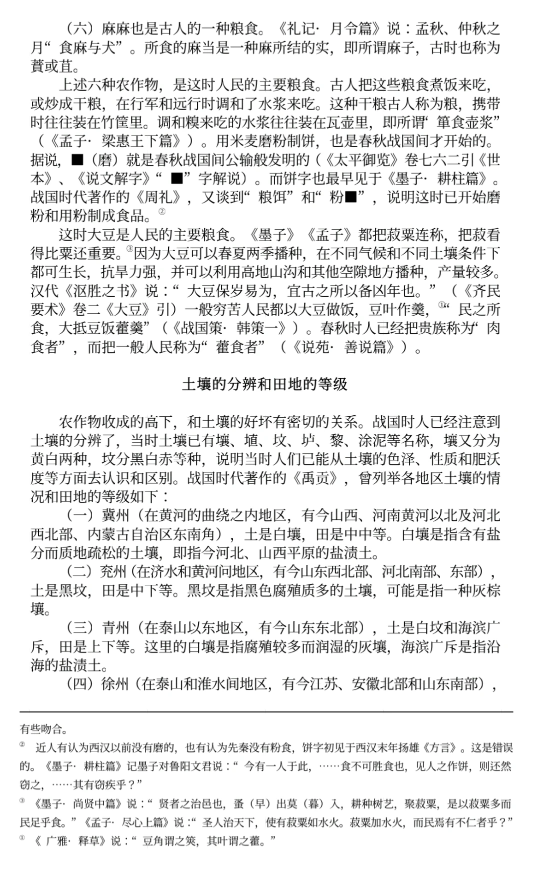 主要粮食作物种类