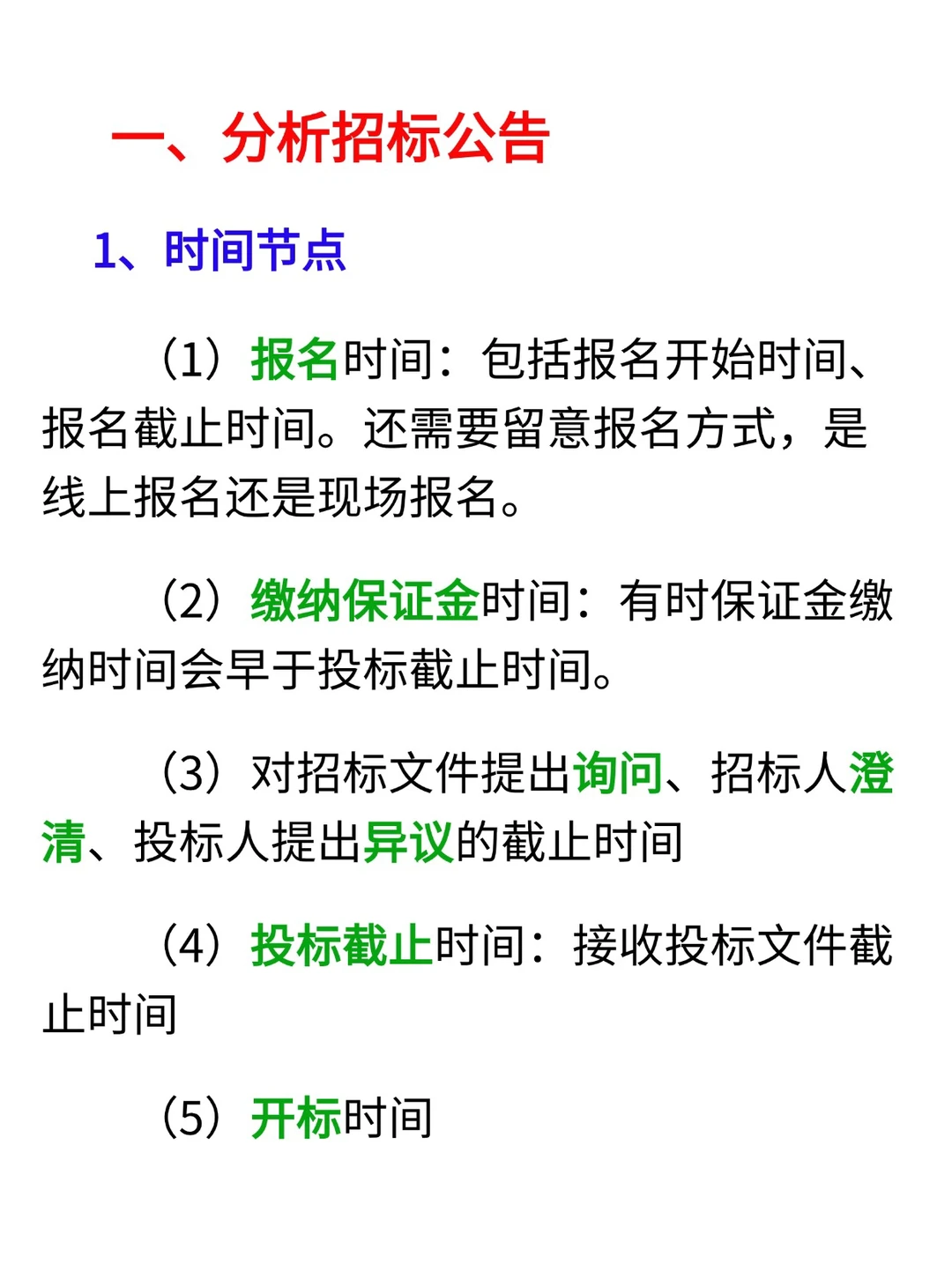 拿到招标文件后的六步曲‖小白必看