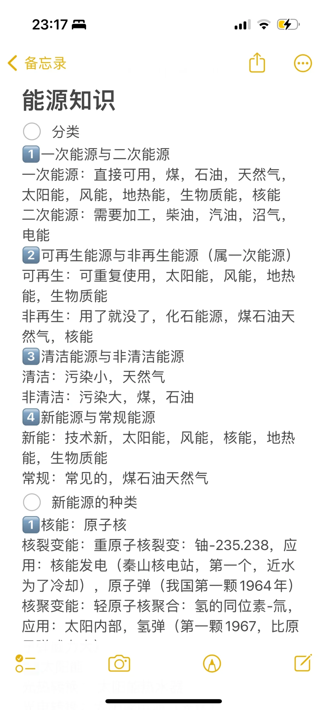 学习打卡13：能源，科技，生活