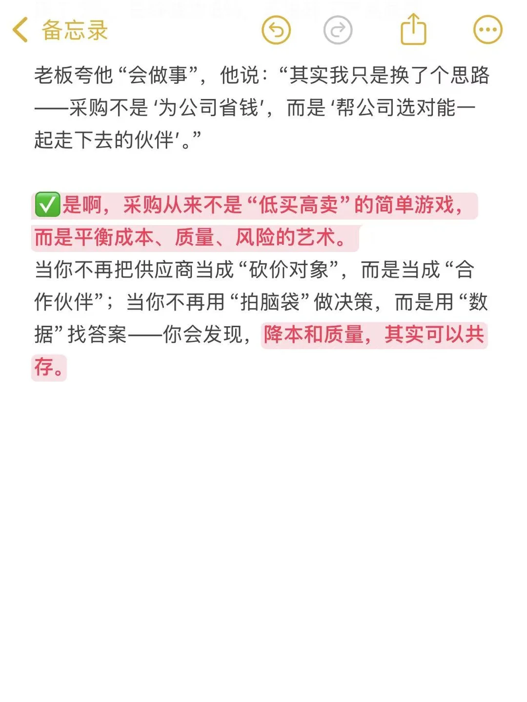 采购最心烦的事情是什么？