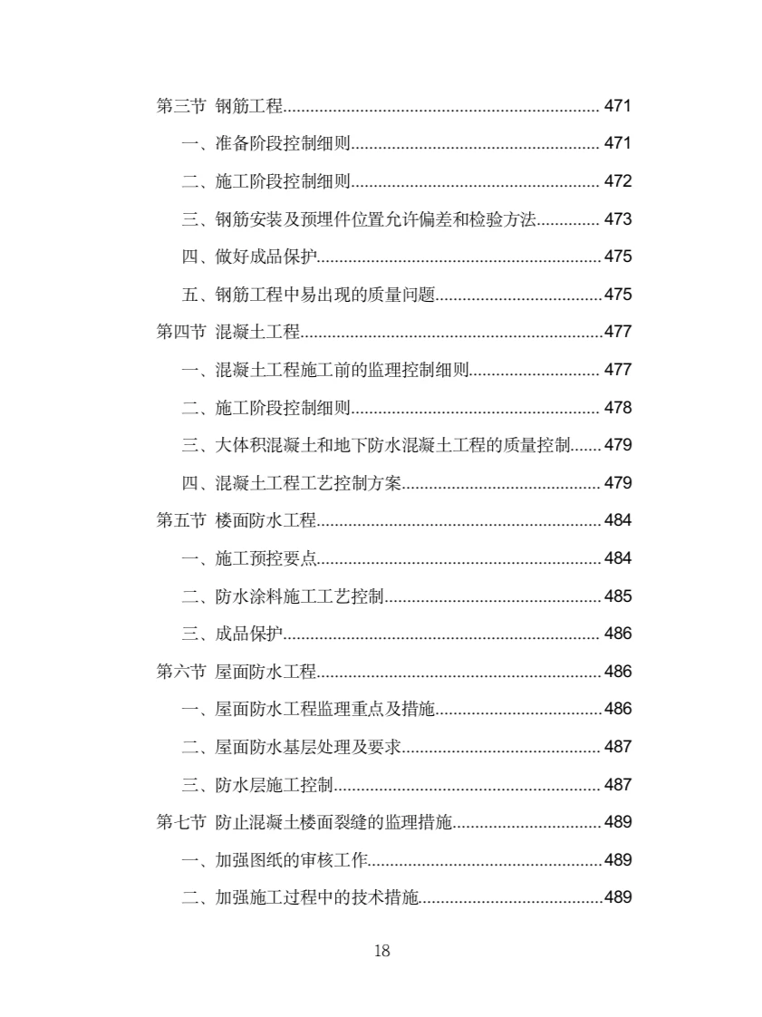 房建工程监理投标方案（775页）
