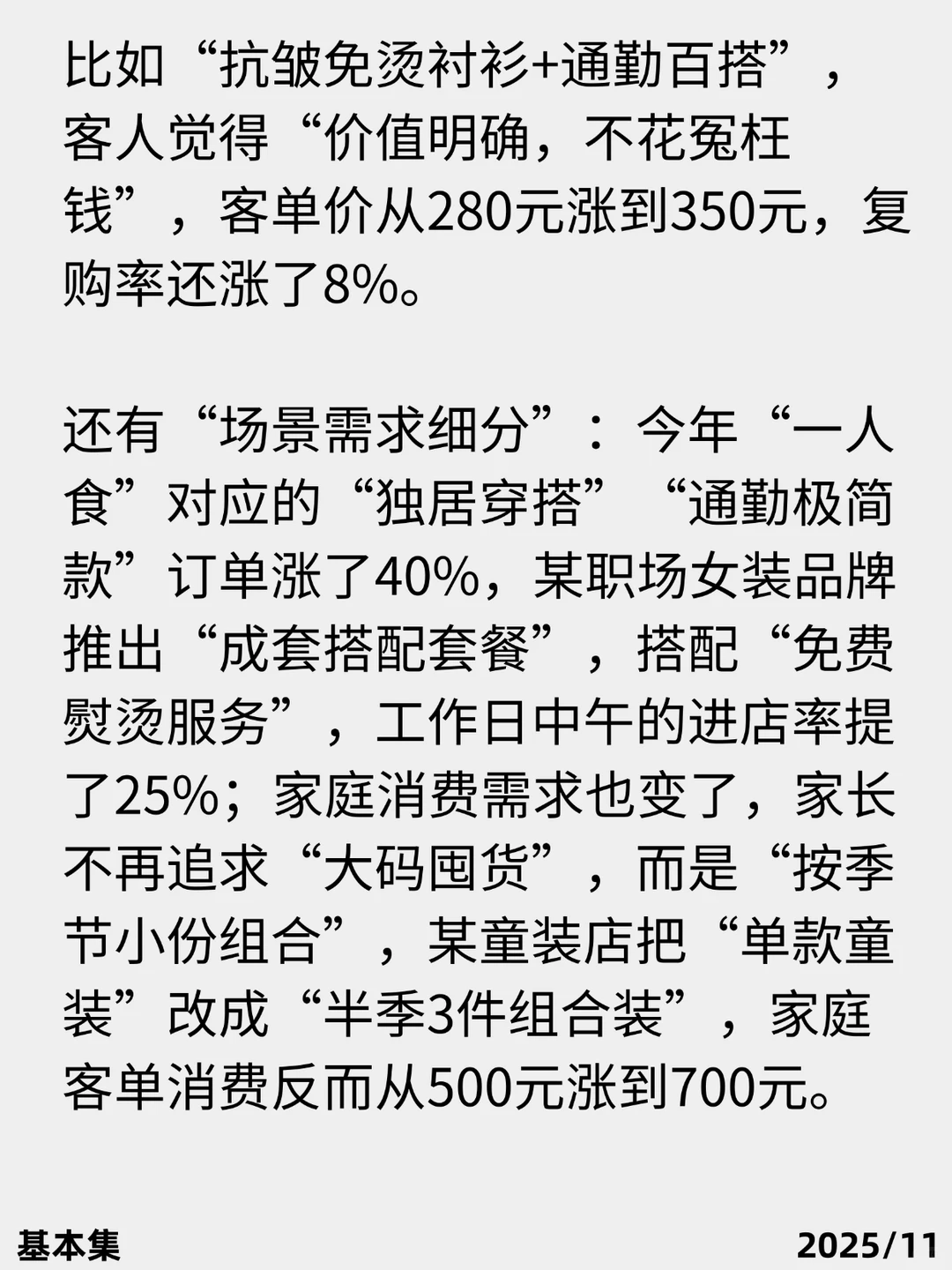 聪明人已经发现今年的服装店不对劲了