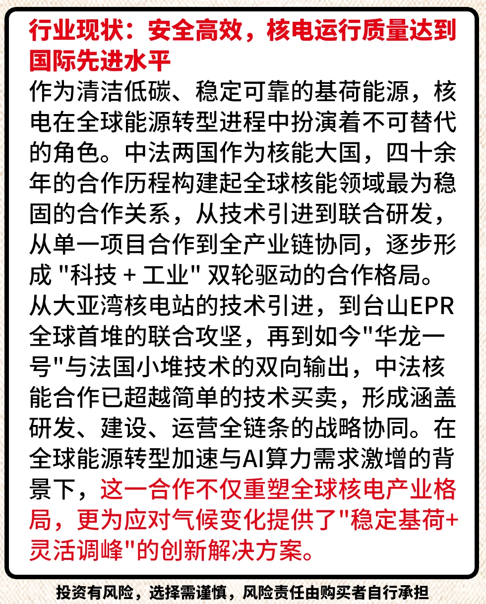 合作升级，核电喜迎新风口