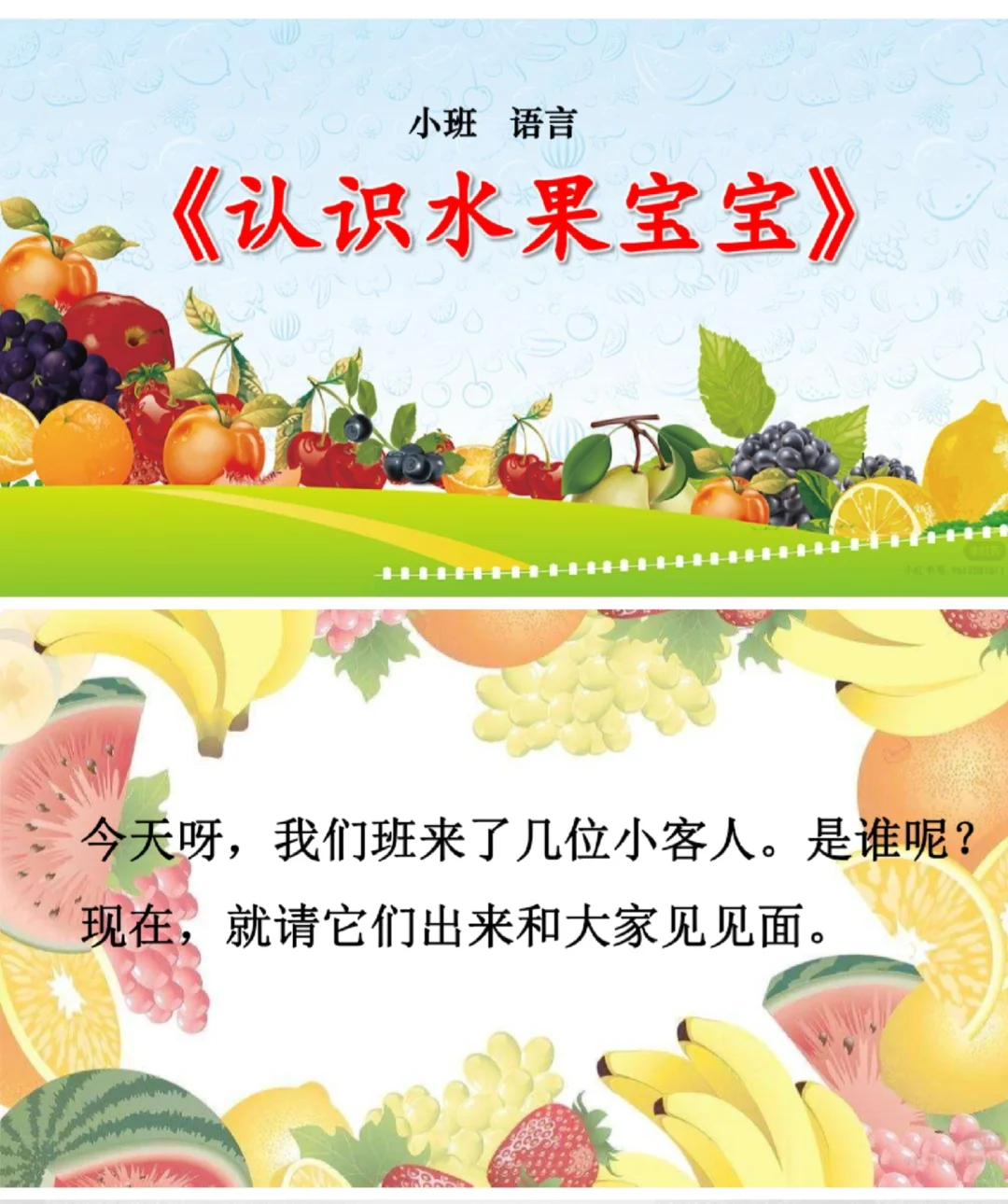 小班语言活动《认识水果宝宝》教学课件