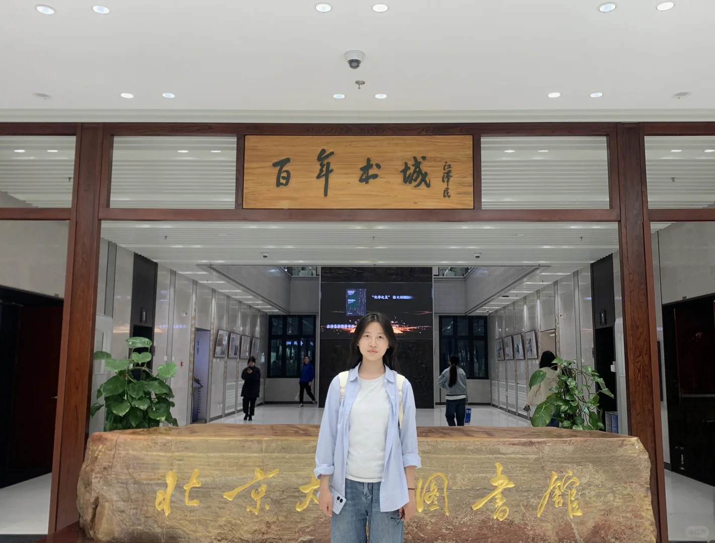 北大图书馆，真的好美呀！
