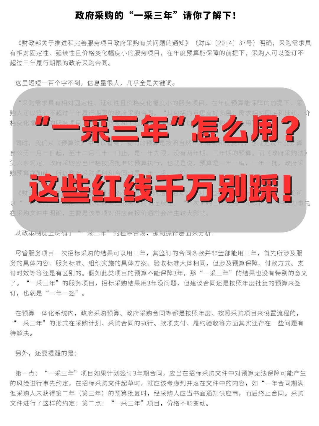 “一采三年”怎么用？这些红线千万别踩！