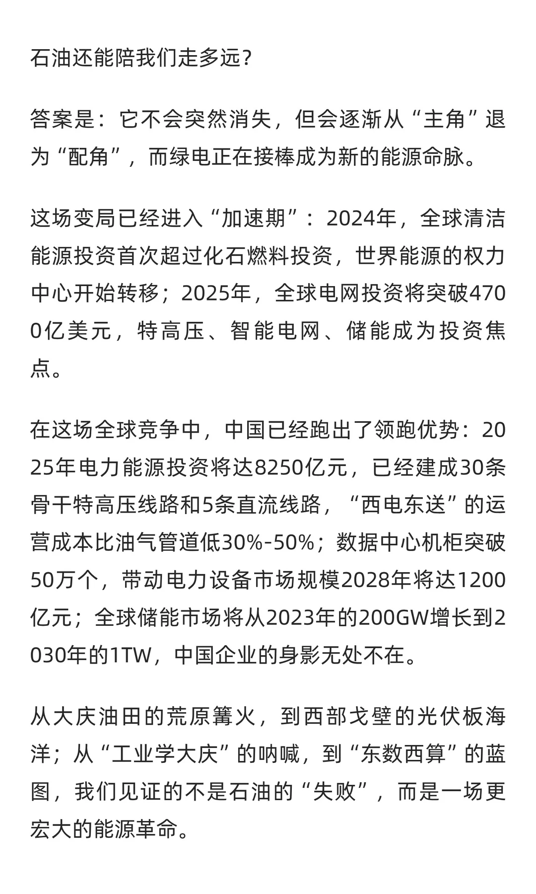 石油还能陪我们走多远？答案藏在这场能源变