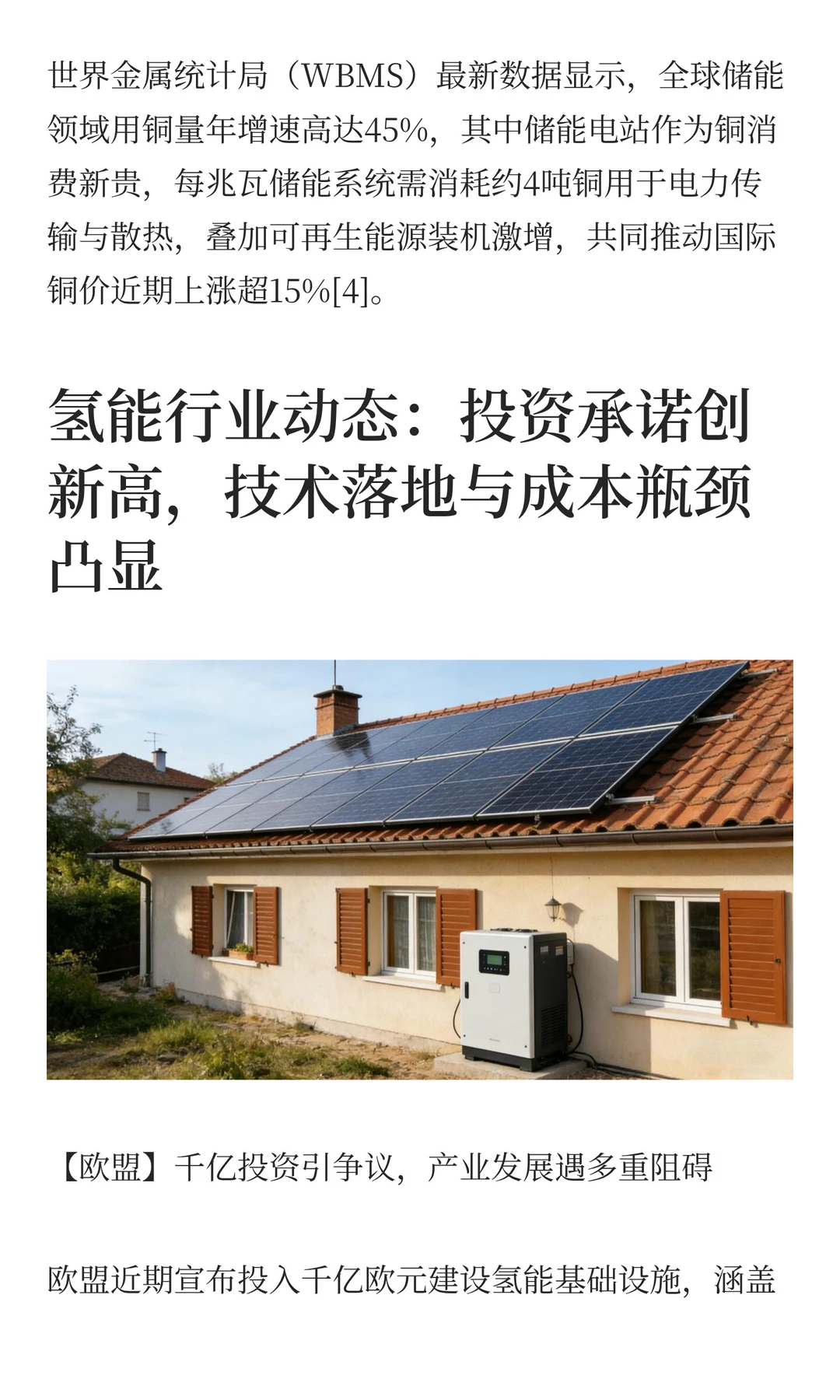 瑞河观储 | 每周全球新能源行业简报