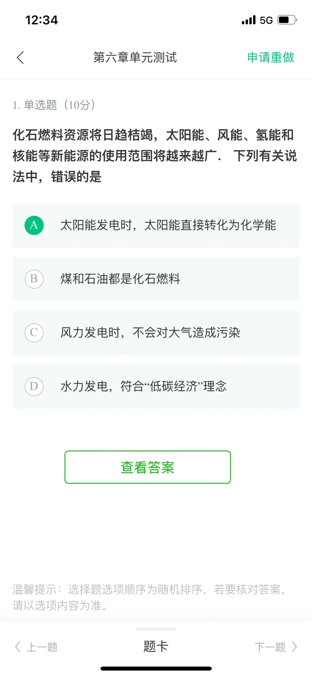 可再生能源与低碳社会第六章单元测试