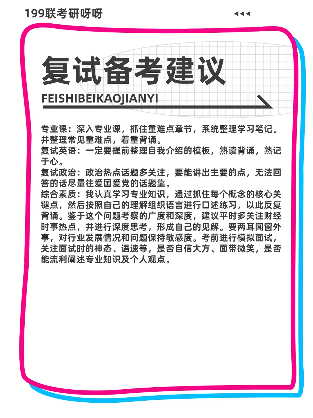 26南京林业大学MPAcc会计专硕复试上岸秘籍