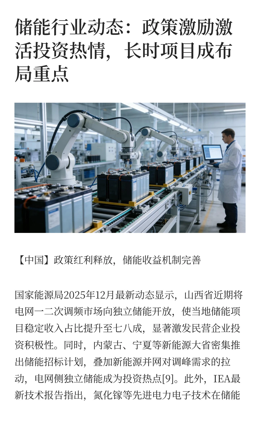 瑞河观储 | 每周全球新能源行业简报