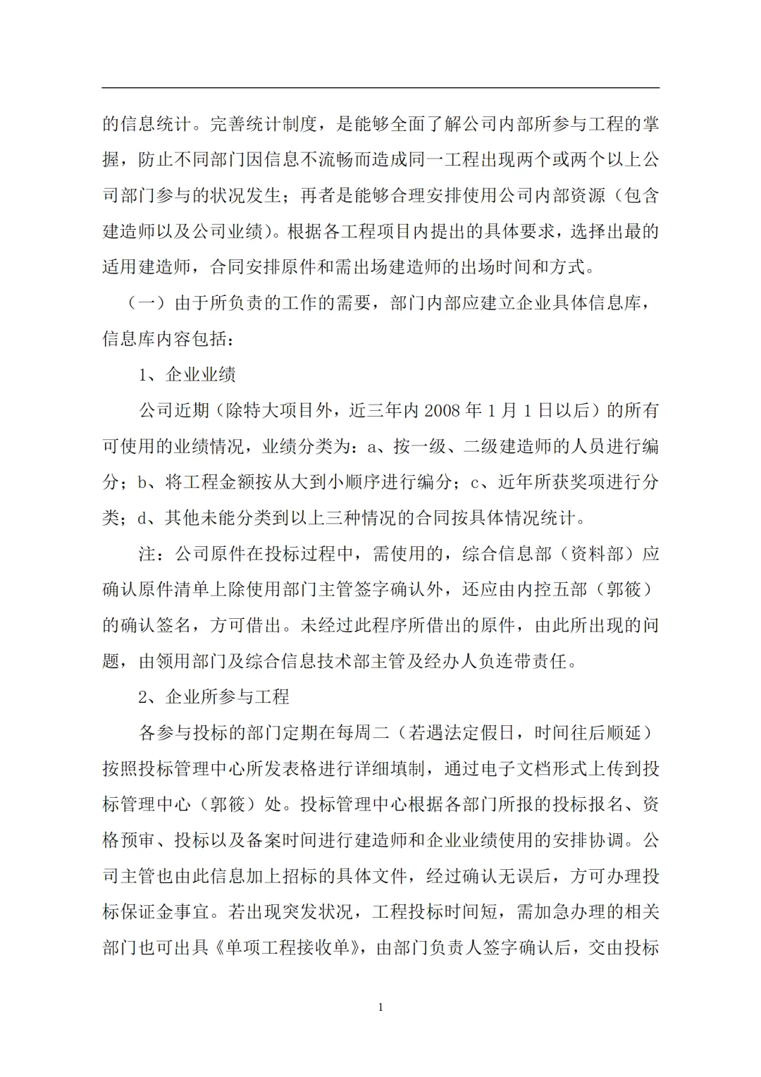 招投标制度，建筑行业的公平秤⚖️