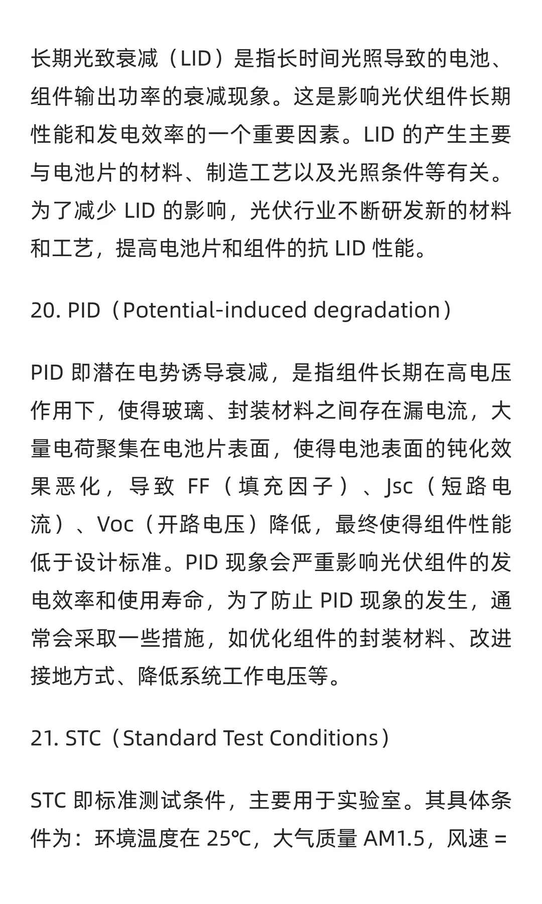 45个光伏行业常见名词术语大盘点