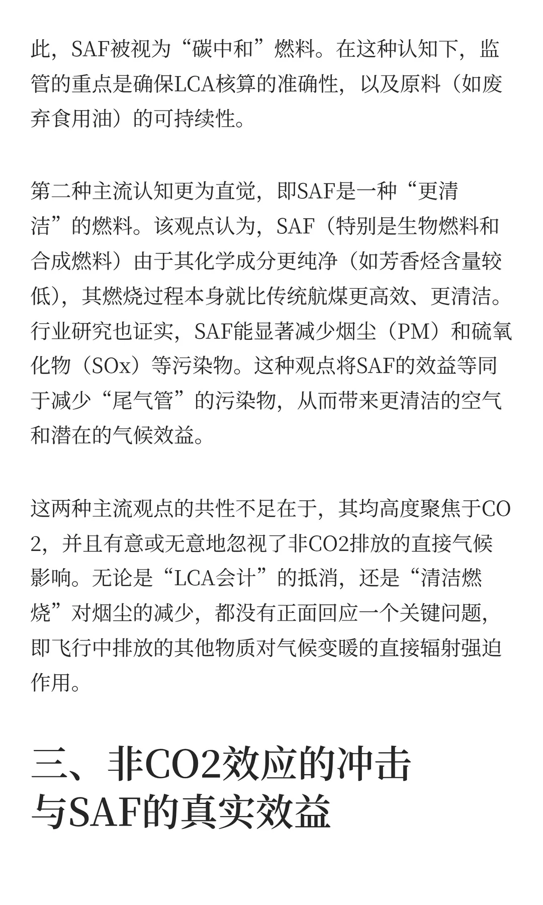 航空绿色能源发展难题：气候中和的真实挑战