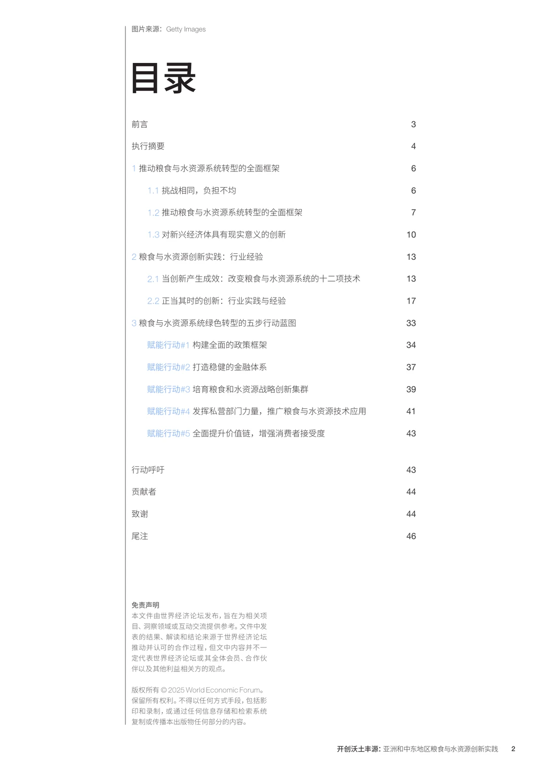 亚洲和中东地区粮食与水资源创新实践白皮书